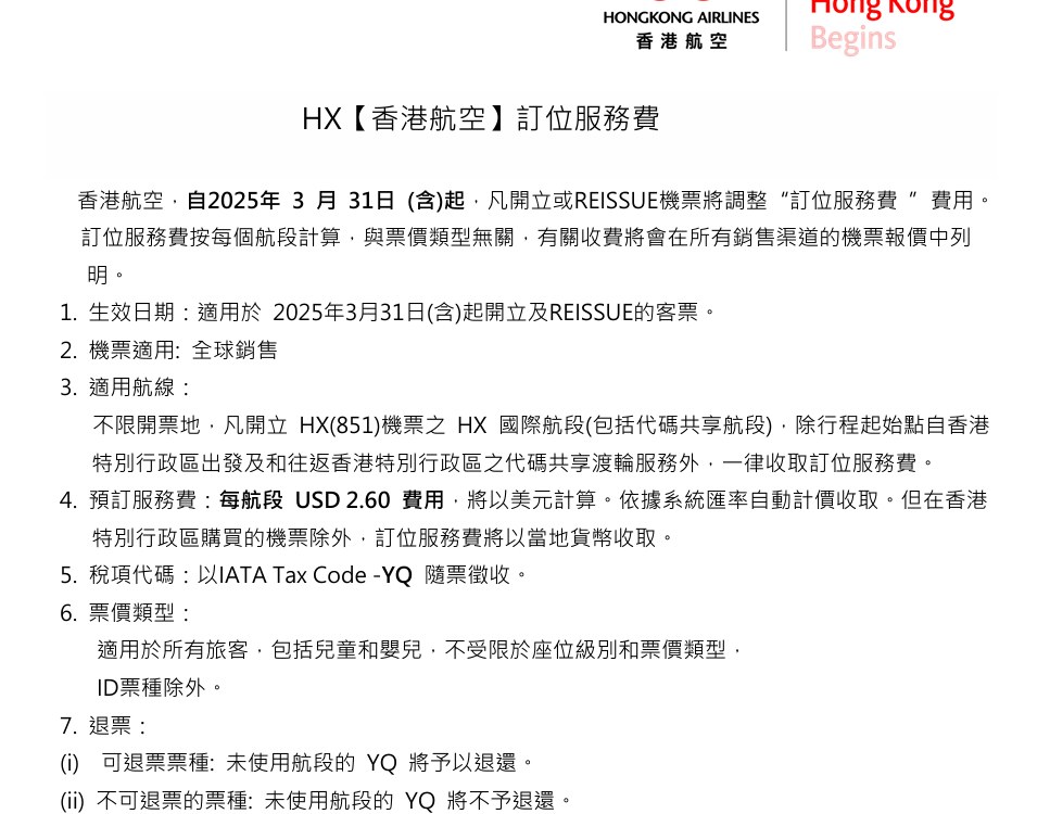 BOOKING SERVICE CHARGE,BSC,YR,機票費用,訂位服務費 BOOKING SERVICE CHARGE,BSC,YR,機票費用,訂位服務費