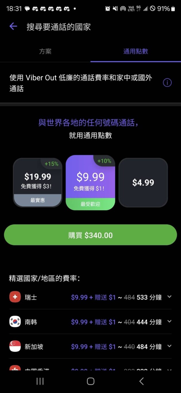 選擇你需要的儲值點數