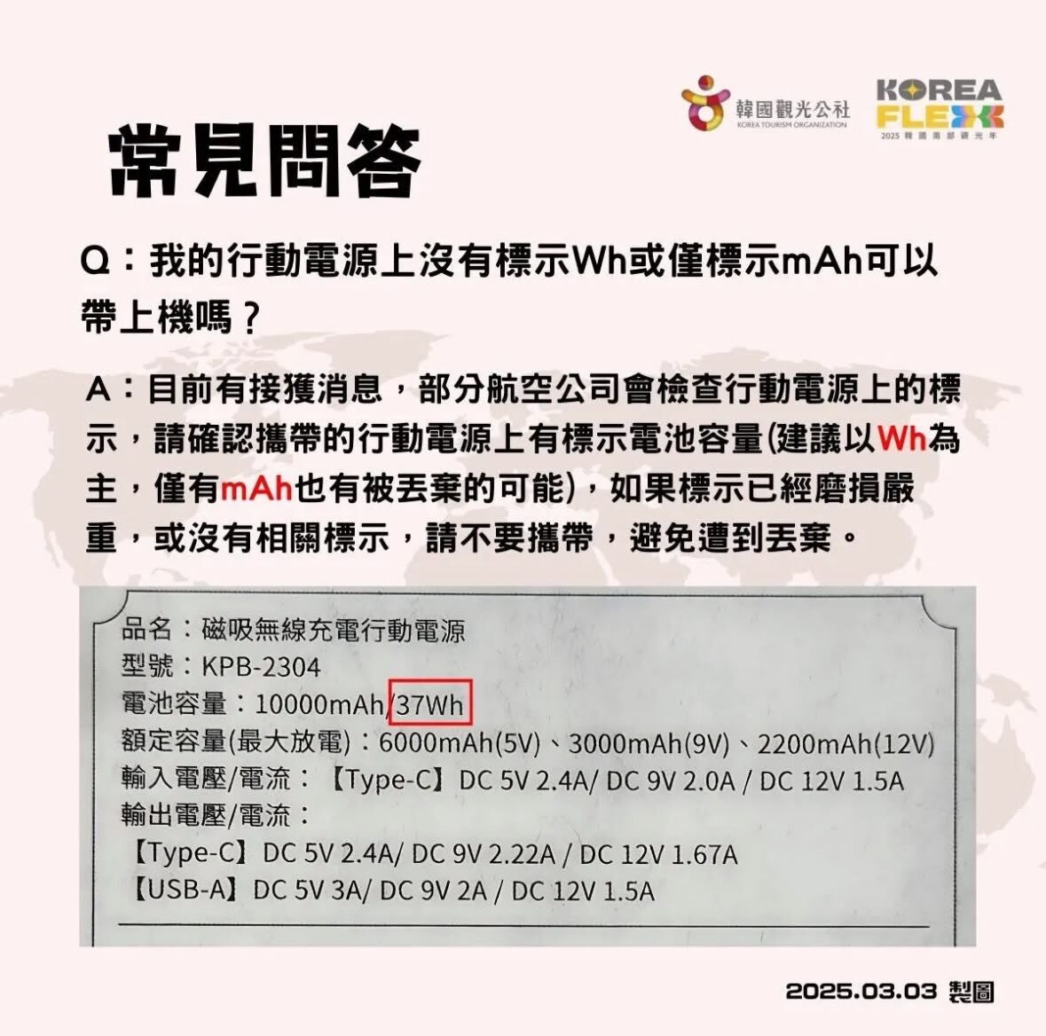 POWER BANK,航空電池規定,行動電源,行李準備,鋰電池 POWER BANK,航空電池規定,行動電源,行李準備,鋰電池