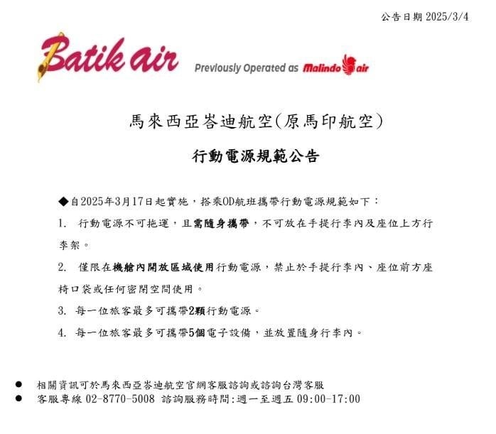 易斯達航空,濟州航空,航空電池規定,行動電源,行李準備 易斯達航空,濟州航空,航空電池規定,行動電源,行李準備