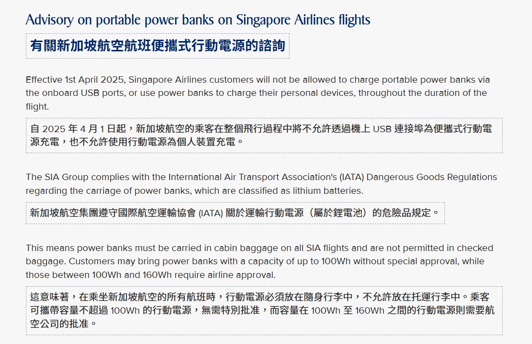 易斯達航空,濟州航空,航空電池規定,行動電源,行李準備 易斯達航空,濟州航空,航空電池規定,行動電源,行李準備