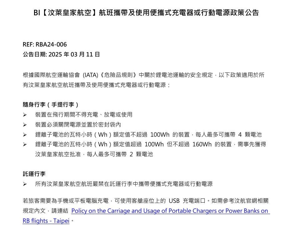 易斯達航空,濟州航空,航空電池規定,行動電源,行李準備 易斯達航空,濟州航空,航空電池規定,行動電源,行李準備