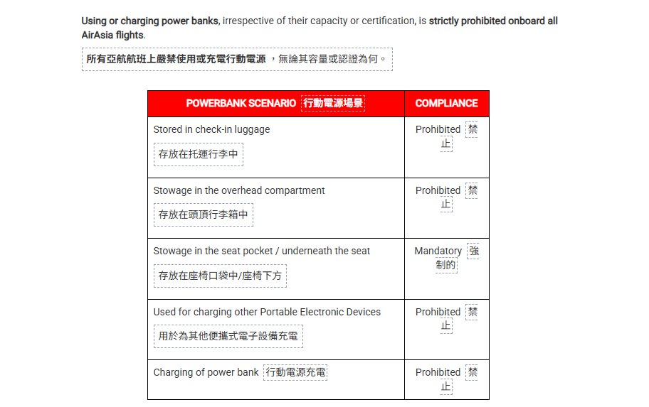 易斯達航空,濟州航空,航空電池規定,行動電源,行李準備 易斯達航空,濟州航空,航空電池規定,行動電源,行李準備