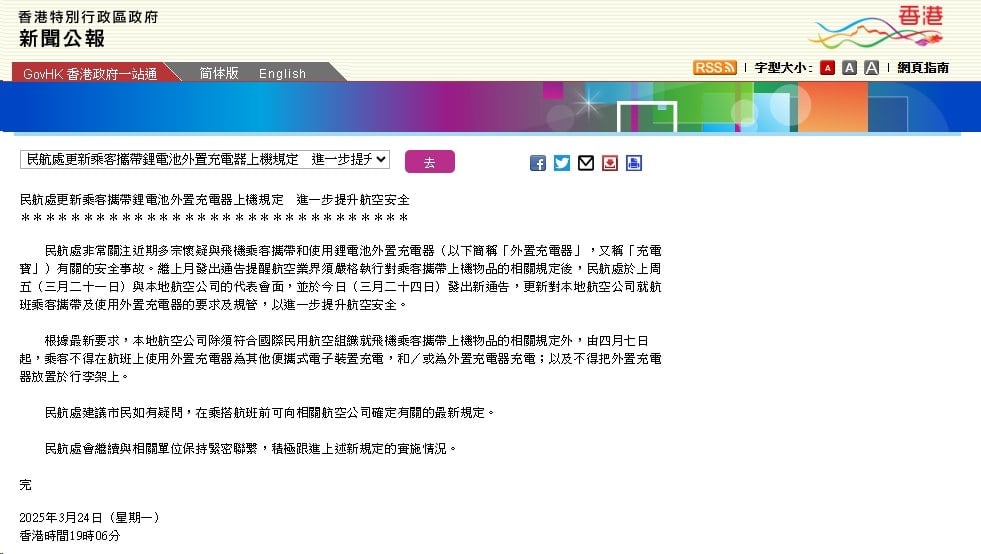易斯達航空,濟州航空,航空電池規定,行動電源,行李準備 易斯達航空,濟州航空,航空電池規定,行動電源,行李準備