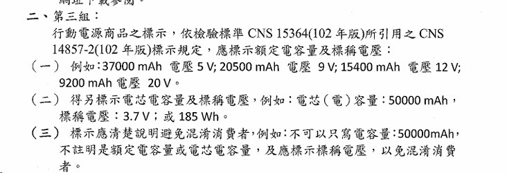 POWER BANK,航空電池規定,行動電源,行李準備,鋰電池 POWER BANK,航空電池規定,行動電源,行李準備,鋰電池