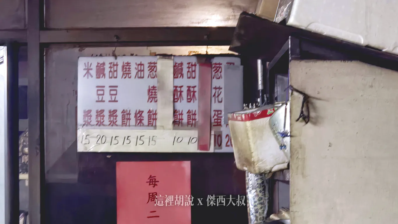 台北市區很難看到這樣的價格的早餐店
