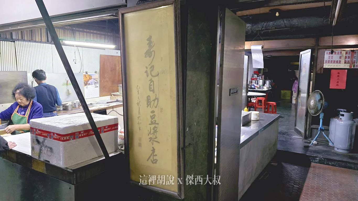 傑西吃貨筆記,傑西懷胎七個月,建國花市,濟南路,燒餅,豆漿,鹹豆漿 傑西吃貨筆記,傑西懷胎七個月,建國花市,濟南路,燒餅,豆漿,鹹豆漿