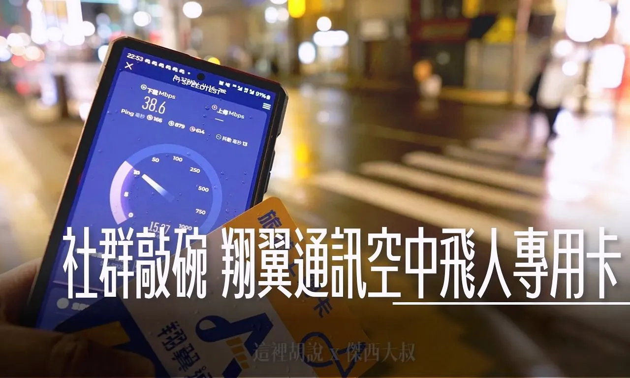 翔翼通訊, 翔翼通訊空中飛人專用卡 『社群敲碗翔翼老闆一年總量上網卡』 一年 50/100/150/200 GB , 上網卡,出國上網卡,djb,esim,sim卡,sim卡相關文章,不限流量,中國上網,原生卡,手機上網,新加坡上網,新馬上網,日本上網,東南亞上網,歐洲上網,澳洲上網,網路卡漫遊上網,美加上網,美國上網,翔翼通訊,韓國上網,馬來西亞上網,
