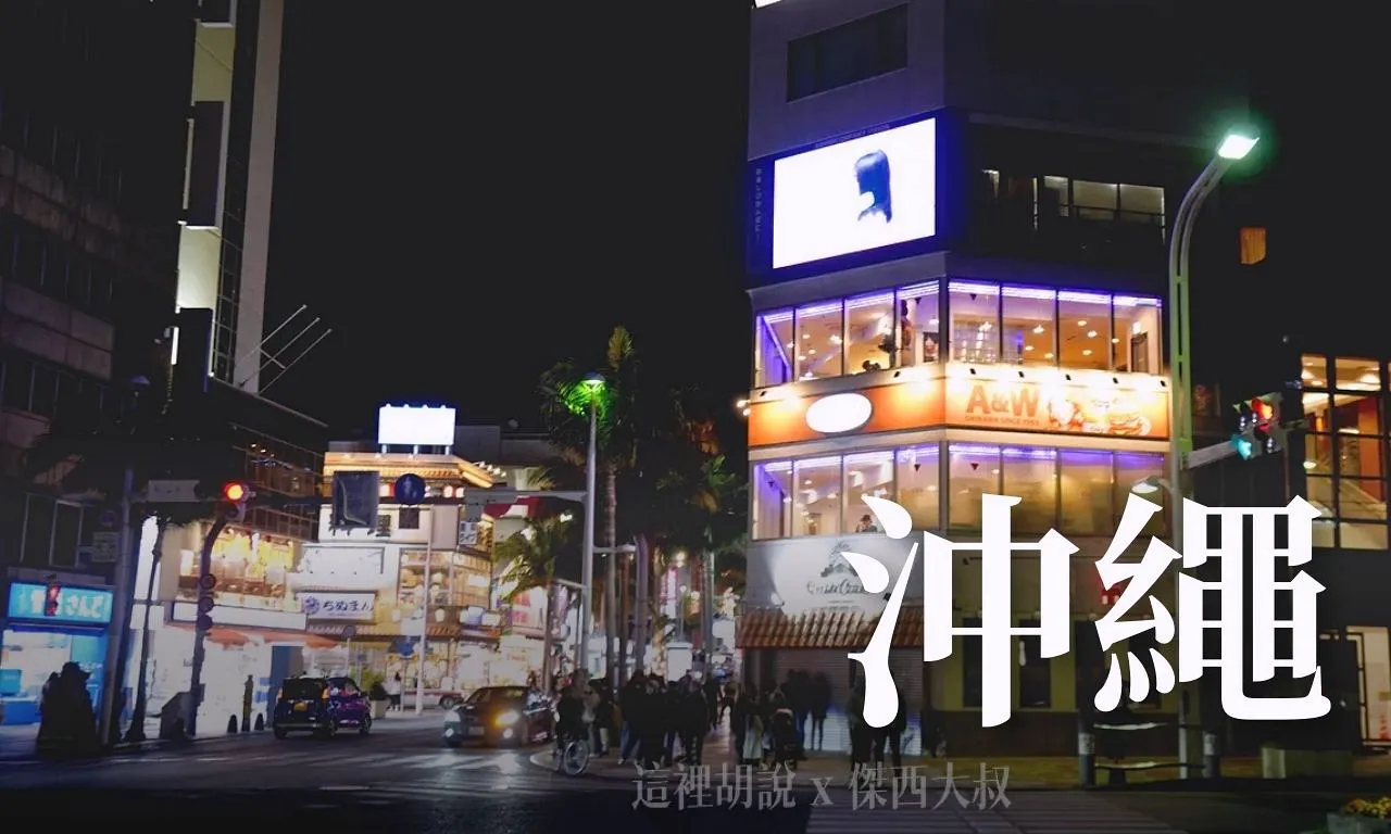 2025,國際通,日本,沖繩,沖繩料理,沖繩美食,琉球,那霸