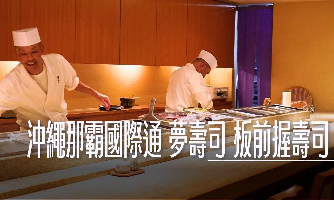 每日空運新鮮食材的板前壽司