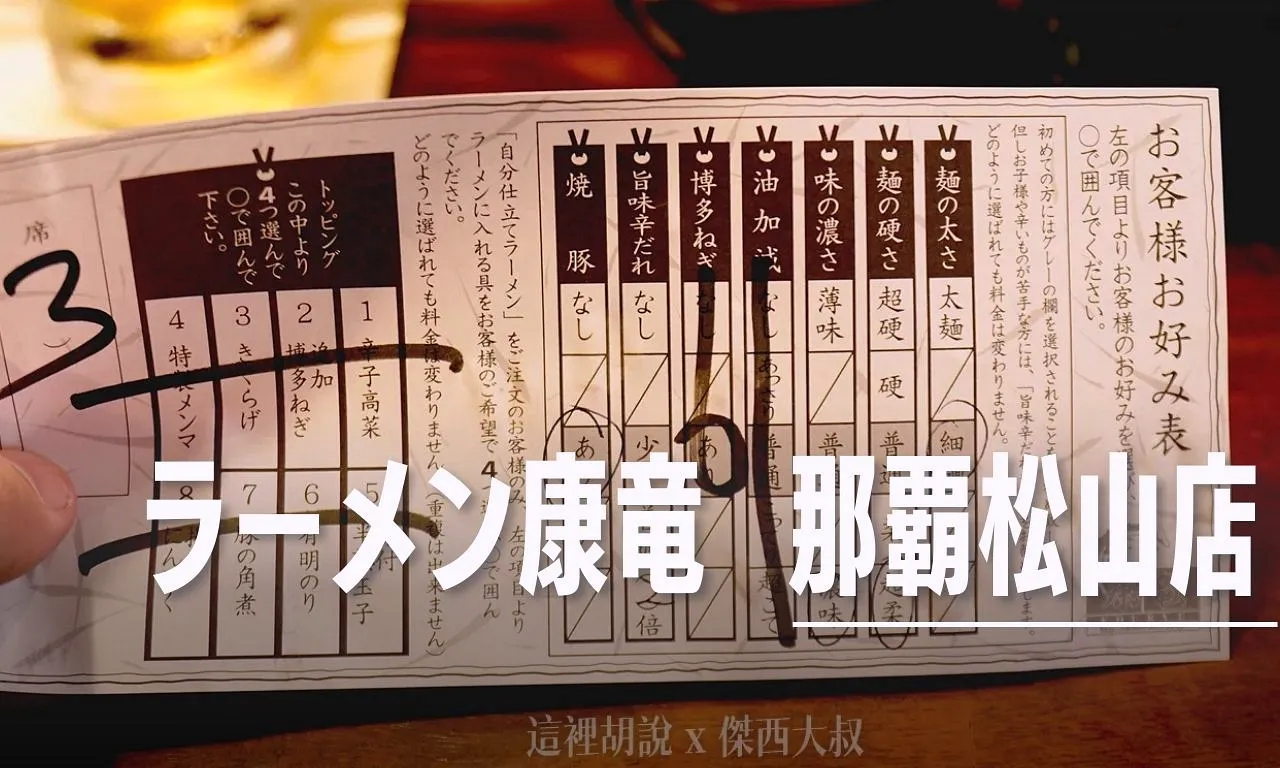 康竜 那覇松山店 深夜食堂
豚骨拉麵