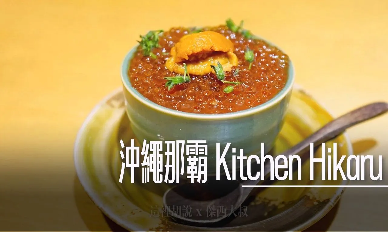 沖繩那霸 Kitchen Hikaru 新鮮食材 居酒屋
