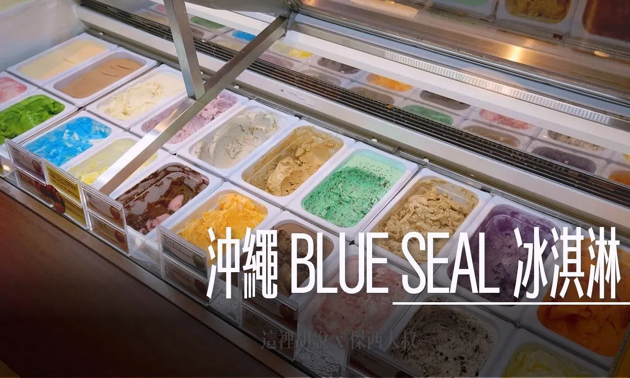 2025,冰淇淋,國際通,日本,日本美食,沖繩,沖繩料理,沖繩美食,琉球,那霸 @傑西大叔 x 這裡胡說