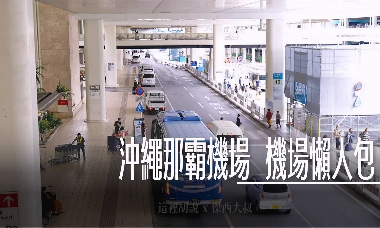 2025,國際通,日本,沖繩,沖繩料理,沖繩美食,琉球,那霸
