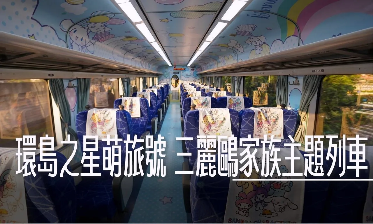 一日環島,台鐵,環島之星,環島列車,觀光列車,鐵路環島 @傑西大叔 x 這裡胡說