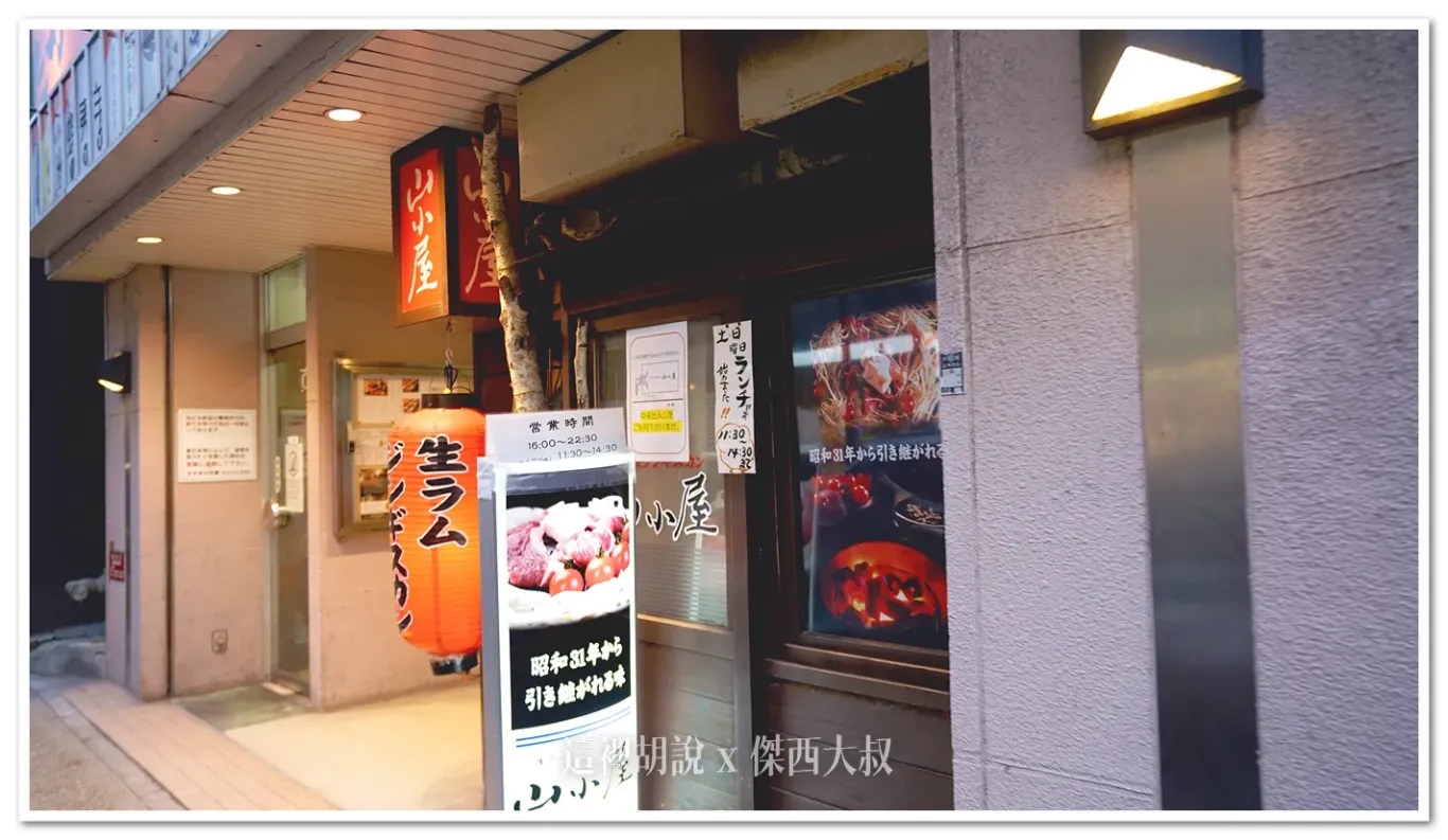 2025,傑西吃貨筆記,傑西懷胎八個月,北海道,北海道美食,成吉思汗烤肉,日本,日本美食,札幌,札幌美食,狸小路,薄野 2025,傑西吃貨筆記,傑西懷胎八個月,北海道,北海道美食,成吉思汗烤肉,日本,日本美食,札幌,札幌美食,狸小路,薄野