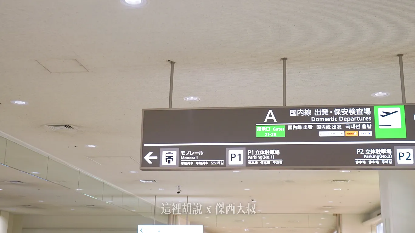 OKA,ROAH,沖繩,沖繩機場,琉球機場,那霸,那霸機場 OKA,ROAH,沖繩,沖繩機場,琉球機場,那霸,那霸機場