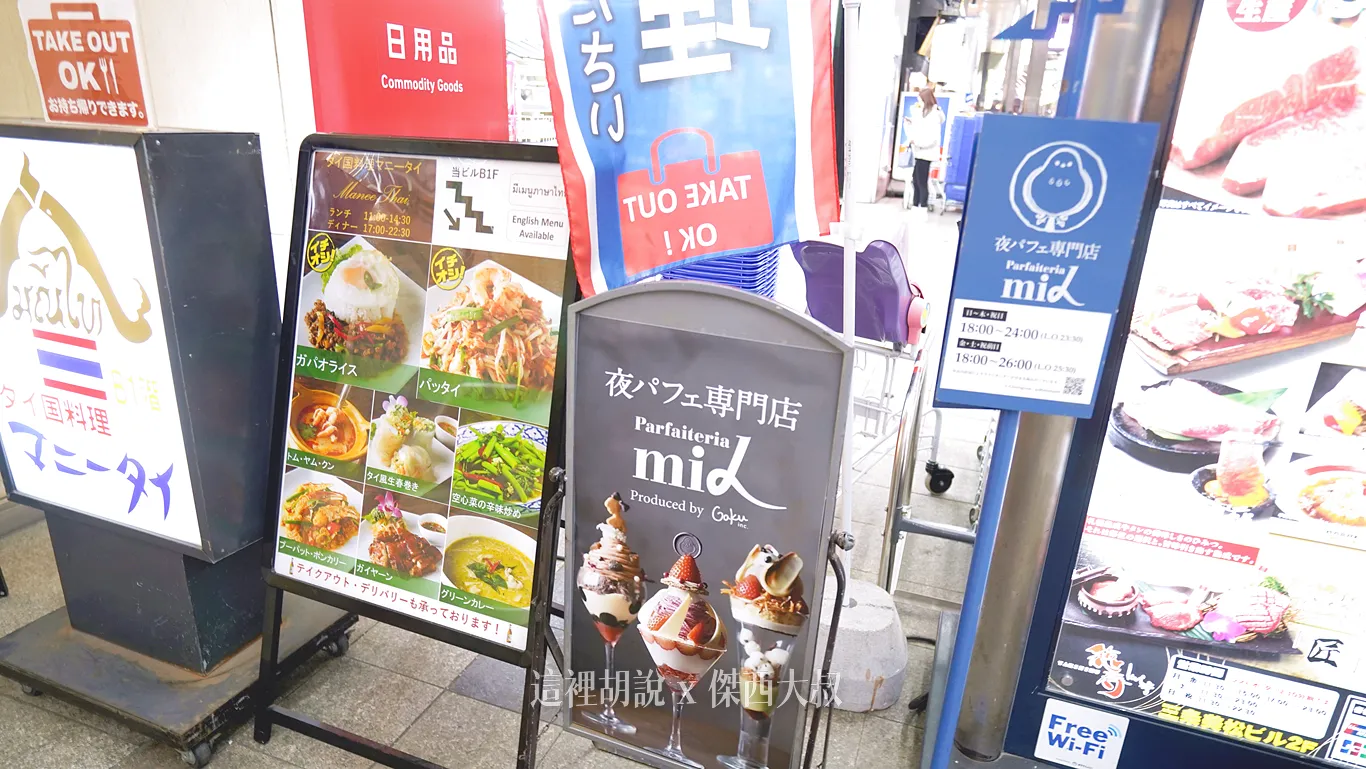 Parfait,シメパフェ,パルフェ,傑西吃貨筆記,傑西懷胎七個月,北海道,北海道美食,宵夜,日本,日本美食,札幌,札幌美食,深夜聖代,甜點,芭菲 Parfait,シメパフェ,パルフェ,傑西吃貨筆記,傑西懷胎七個月,北海道,北海道美食,宵夜,日本,日本美食,札幌,札幌美食,深夜聖代,甜點,芭菲