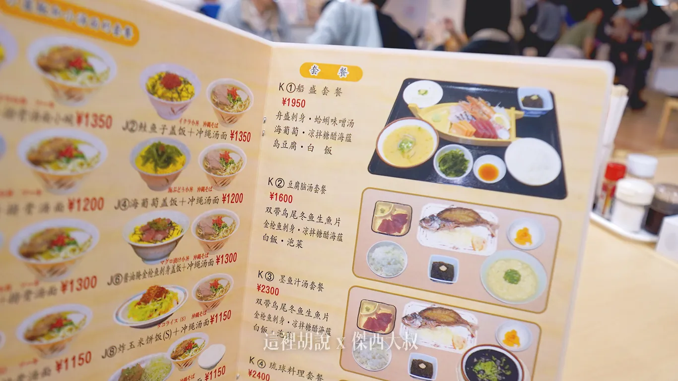 店內有提供中文的菜單
傑西點的就是右上這個船盛套餐