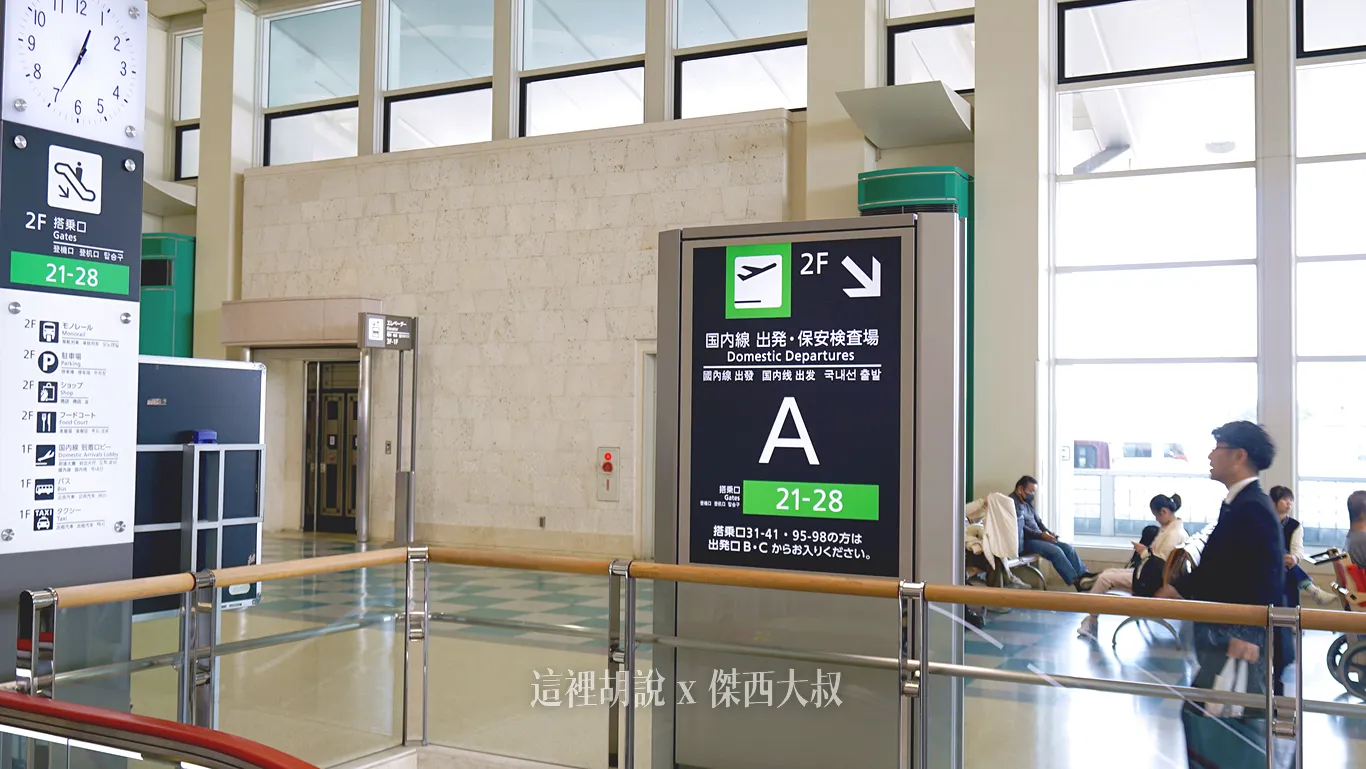 OKA,ROAH,沖繩,沖繩機場,琉球機場,那霸,那霸機場 OKA,ROAH,沖繩,沖繩機場,琉球機場,那霸,那霸機場