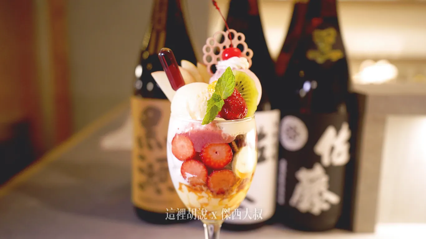 Parfait,シメパフェ,パルフェ,北海道,宵夜,日本,日本美食,札幌,深夜聖代,甜點,芭菲 Parfait,シメパフェ,パルフェ,北海道,宵夜,日本,日本美食,札幌,深夜聖代,甜點,芭菲