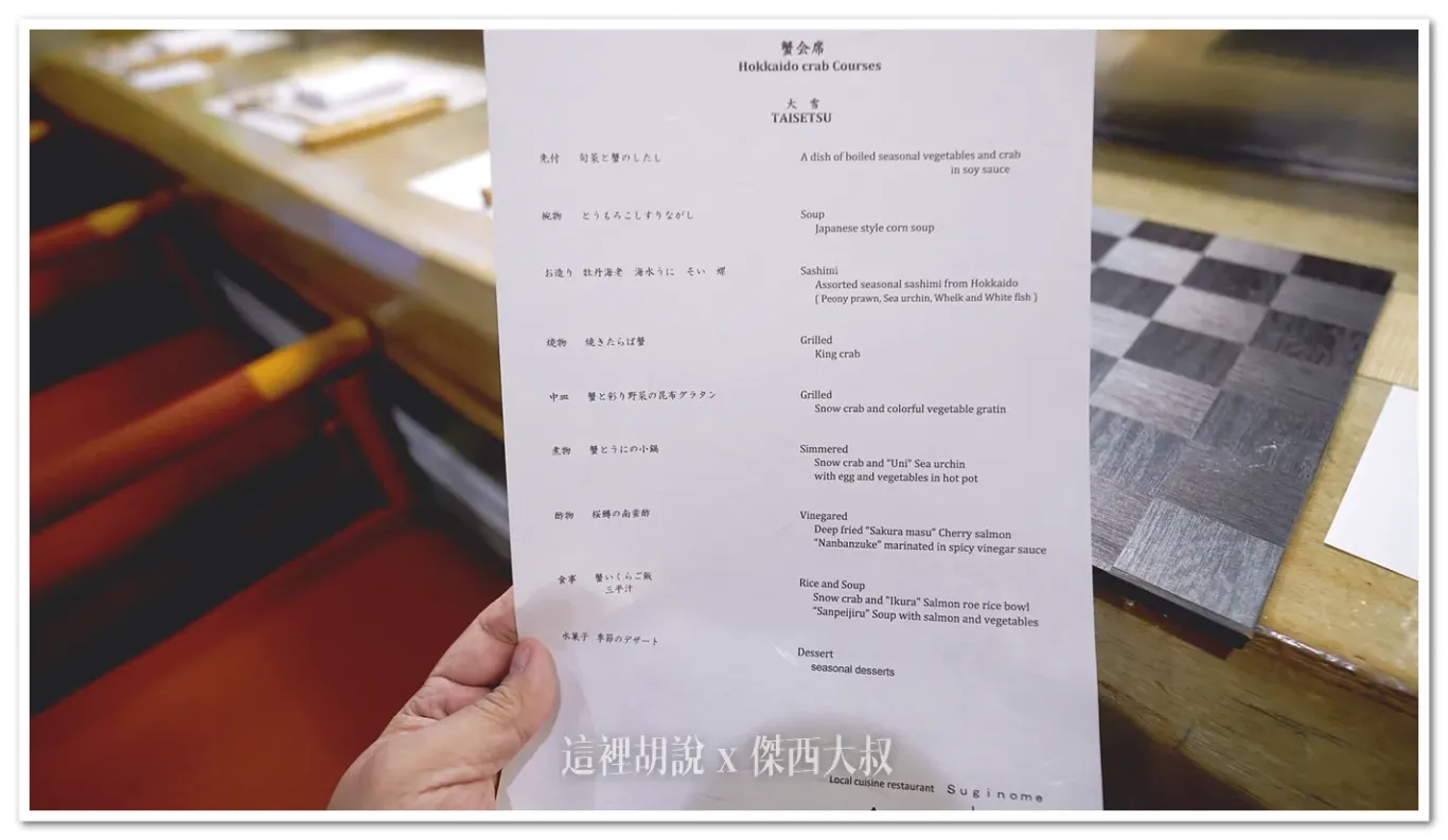 2025,傑西吃貨筆記,傑西懷胎七個月,北海道,北海道美食,日本,日本美食,札幌,札幌美食,老屋,薄野,螃蟹,鄉土料理 2025,傑西吃貨筆記,傑西懷胎七個月,北海道,北海道美食,日本,日本美食,札幌,札幌美食,老屋,薄野,螃蟹,鄉土料理