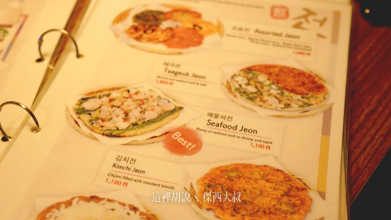 海鮮煎餅