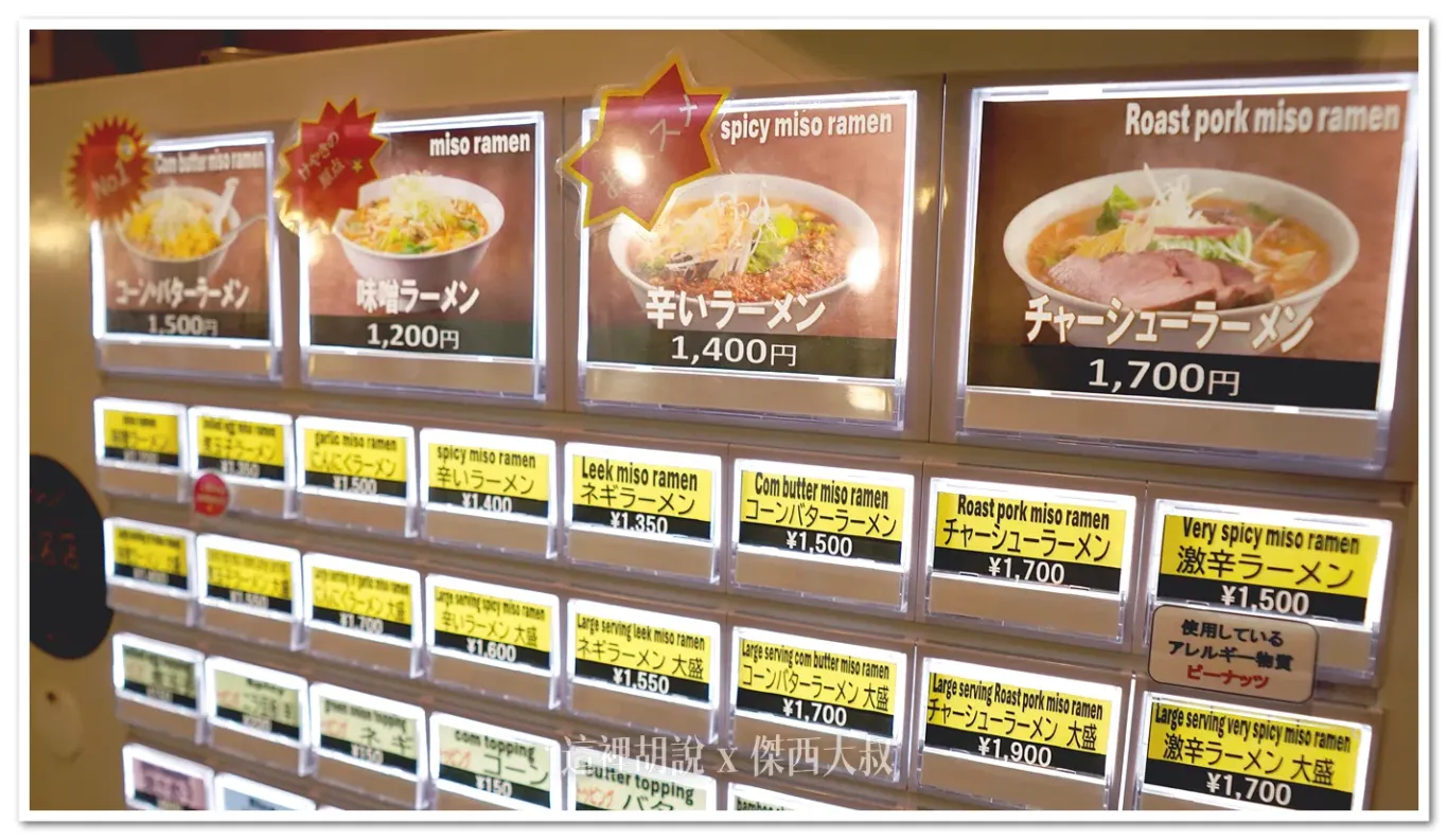 最上面一排是奶油玉米、味增拉麵、辣味味增、叉燒味增拉麵