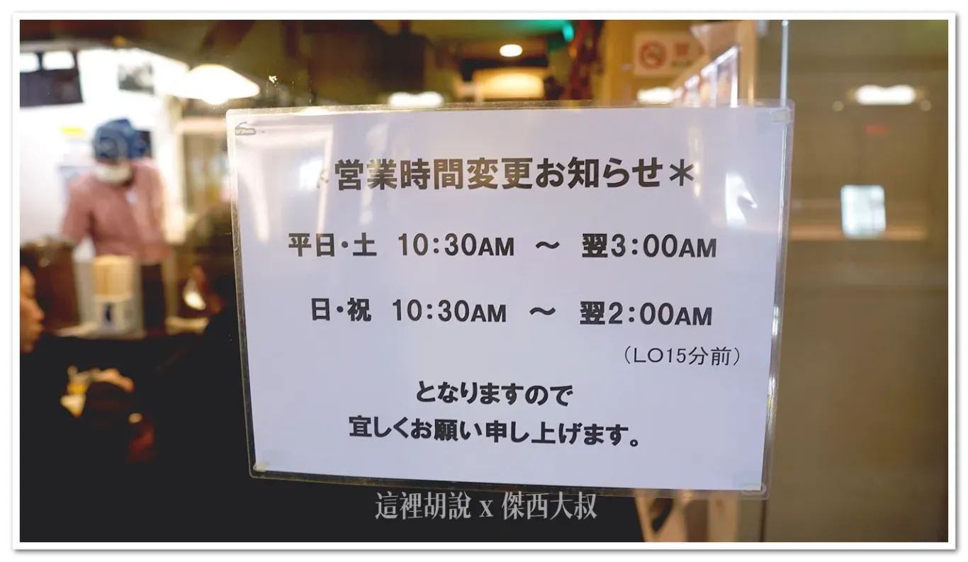 店頭公布的時間,也算是一間營業到很晚的拉麵店