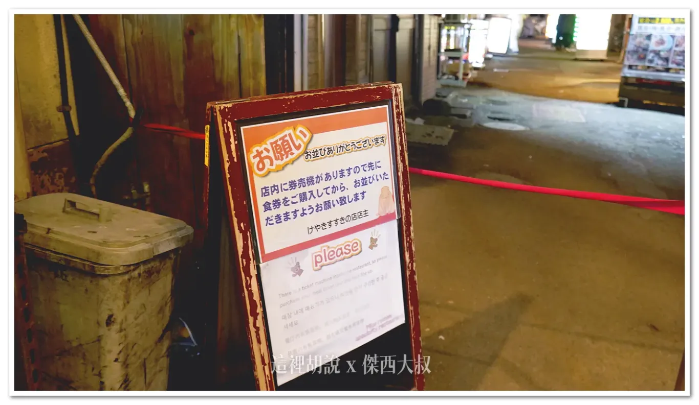 還有更大的標示,其實傑西觀察還是有很多人沒有特別注意到這個標示,傑西的前面跟後面的朋友都沒注意到這個