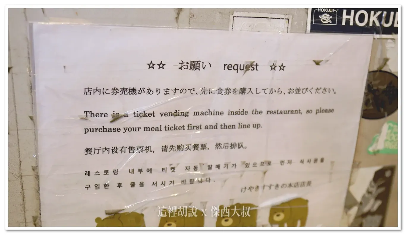 在排隊的地方,就怕大家沒看到,寫了非常多指示,告知旅客需要先付款,再來排隊