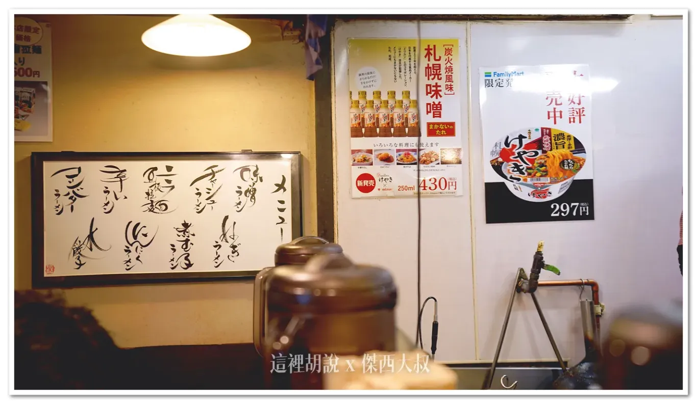 2025,傑西吃貨筆記,傑西懷胎八個月,北海道,北海道拉麵,北海道美食,味增拉麵,拉麵,日本,日本美食,札幌,札幌美食,百名店,薄野 2025,傑西吃貨筆記,傑西懷胎八個月,北海道,北海道拉麵,北海道美食,味增拉麵,拉麵,日本,日本美食,札幌,札幌美食,百名店,薄野