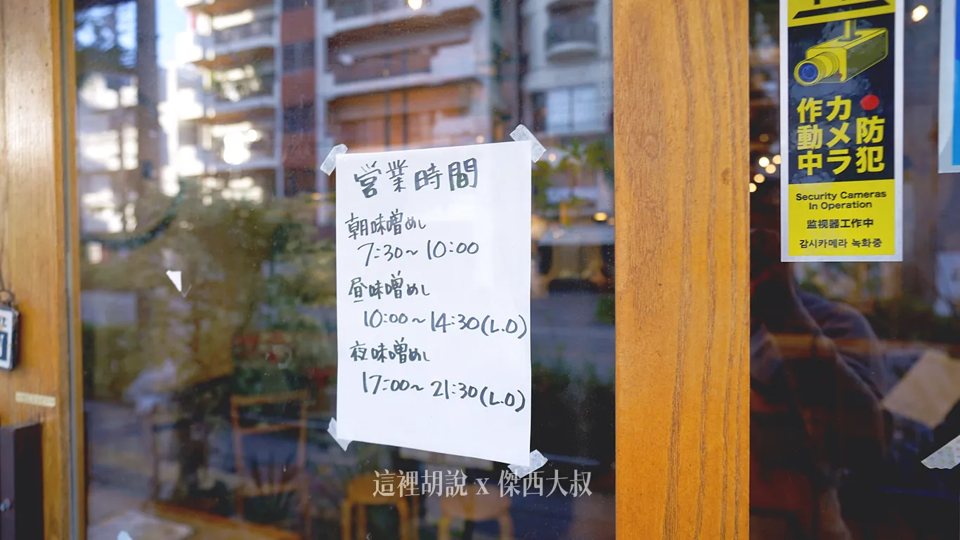 2025,傑西吃貨筆記,傑西懷胎八個月,味增,家庭料理,日本,日本美食,早餐,沖繩,沖繩料理,沖繩美食,琉球,那霸 2025,傑西吃貨筆記,傑西懷胎八個月,味增,家庭料理,日本,日本美食,早餐,沖繩,沖繩料理,沖繩美食,琉球,那霸