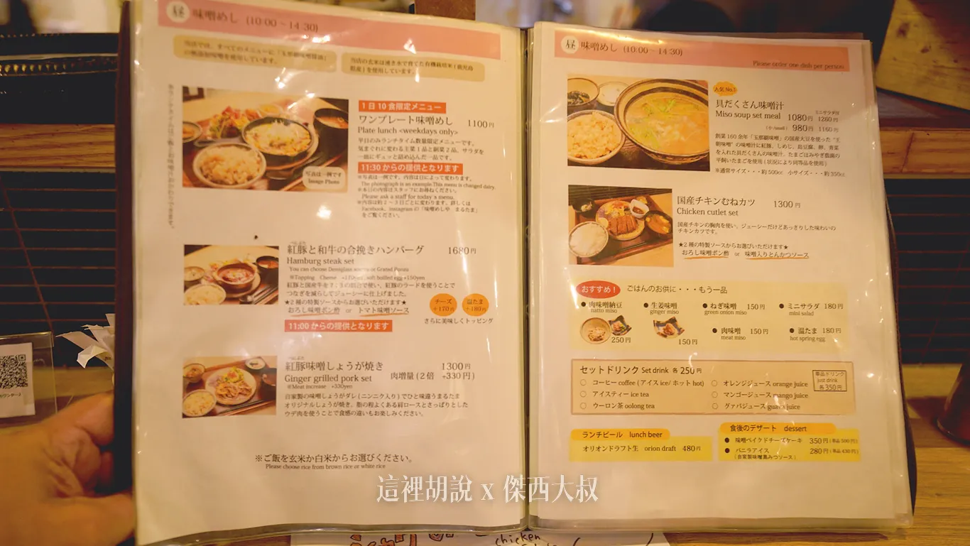 2025,傑西吃貨筆記,傑西懷胎八個月,味增,家庭料理,日本,日本美食,早餐,沖繩,沖繩料理,沖繩美食,琉球,那霸 2025,傑西吃貨筆記,傑西懷胎八個月,味增,家庭料理,日本,日本美食,早餐,沖繩,沖繩料理,沖繩美食,琉球,那霸