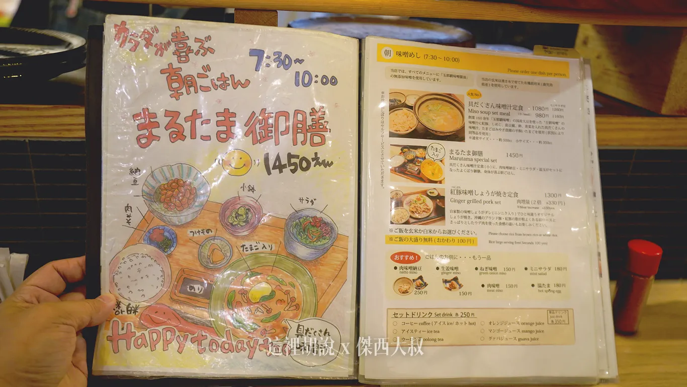 2025,傑西吃貨筆記,傑西懷胎八個月,味增,家庭料理,日本,日本美食,早餐,沖繩,沖繩料理,沖繩美食,琉球,那霸 2025,傑西吃貨筆記,傑西懷胎八個月,味增,家庭料理,日本,日本美食,早餐,沖繩,沖繩料理,沖繩美食,琉球,那霸