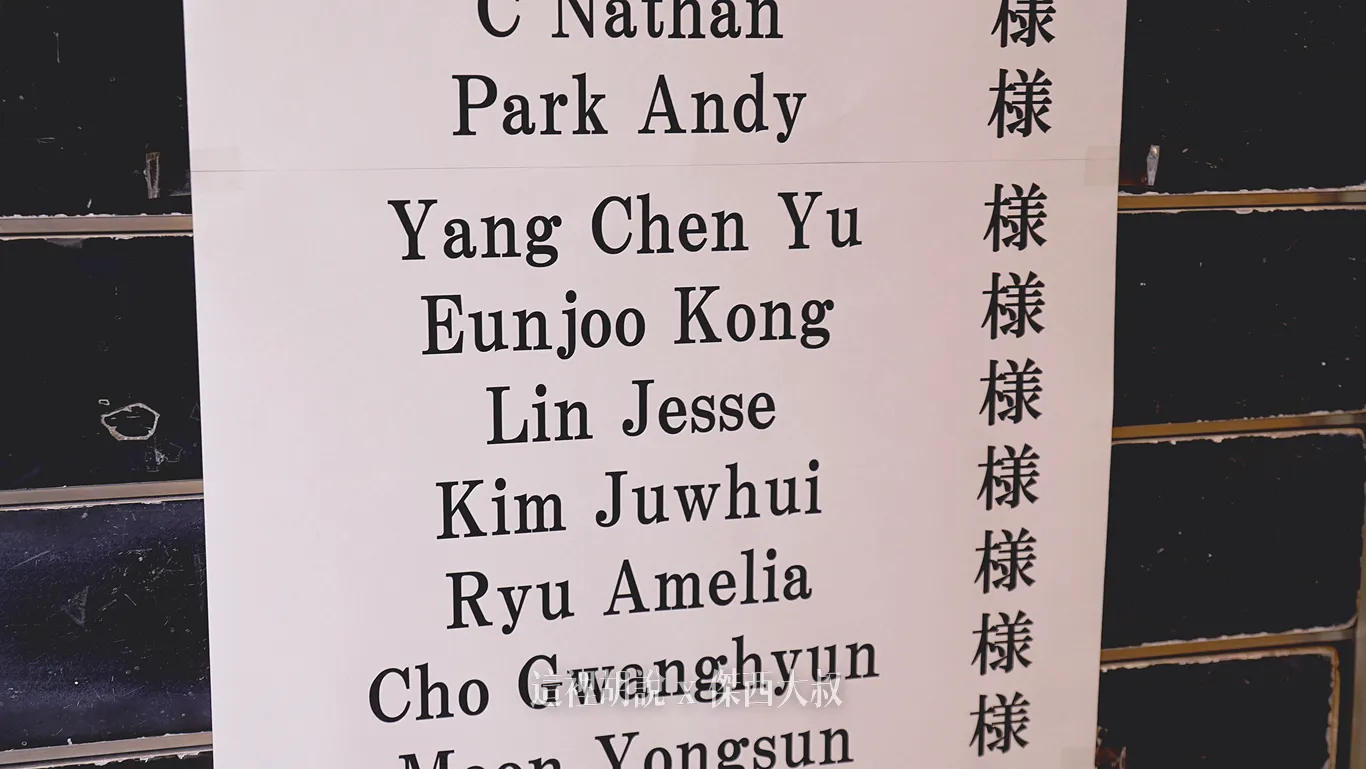 因為有提早預訂,所以傑西的名字就這樣放在門口