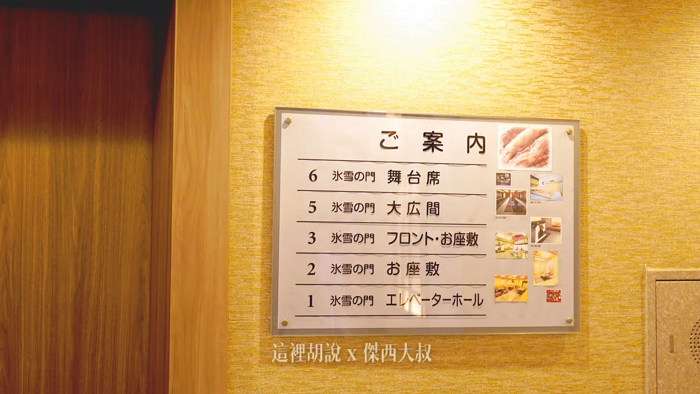 2.3.5.6樓都是用餐的空間