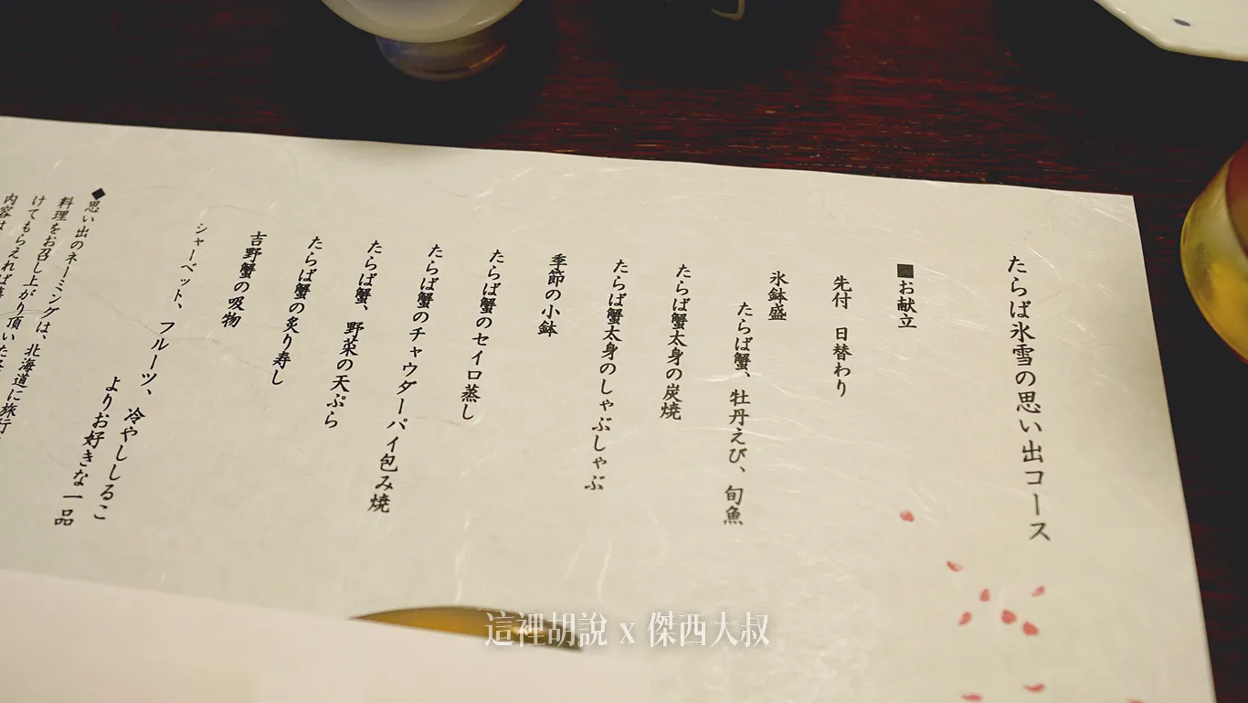 2025,北海道,北海道美食,帝王蟹,日本,日本美食,會席料理,札幌,札幌美食,毛蟹,薄野,螃蟹,鱈場蟹 2025,北海道,北海道美食,帝王蟹,日本,日本美食,會席料理,札幌,札幌美食,毛蟹,薄野,螃蟹,鱈場蟹