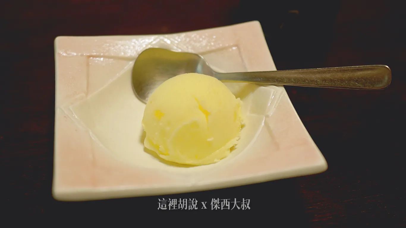 傑西選擇柚子冰淇淋