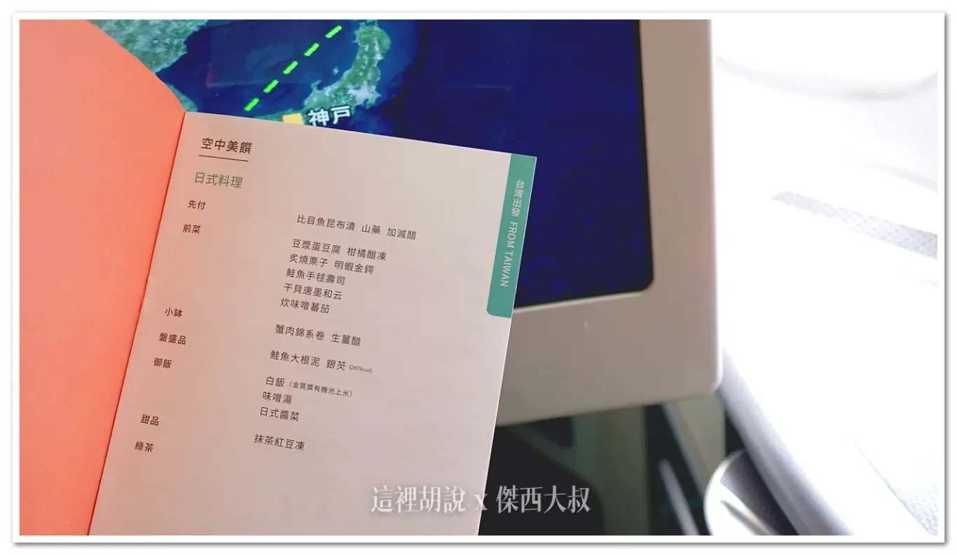 ˙777,BR116,傑西飛行記錄,商務艙飛行記錄,新千歲,長榮航空 ˙777,BR116,傑西飛行記錄,商務艙飛行記錄,新千歲,長榮航空