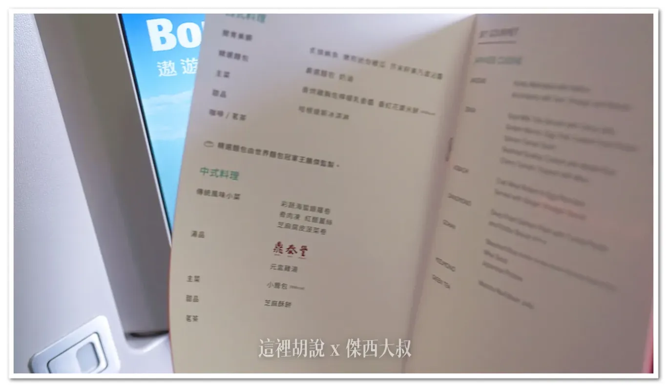 ˙777,BR116,傑西飛行記錄,商務艙飛行記錄,新千歲,長榮航空 ˙777,BR116,傑西飛行記錄,商務艙飛行記錄,新千歲,長榮航空