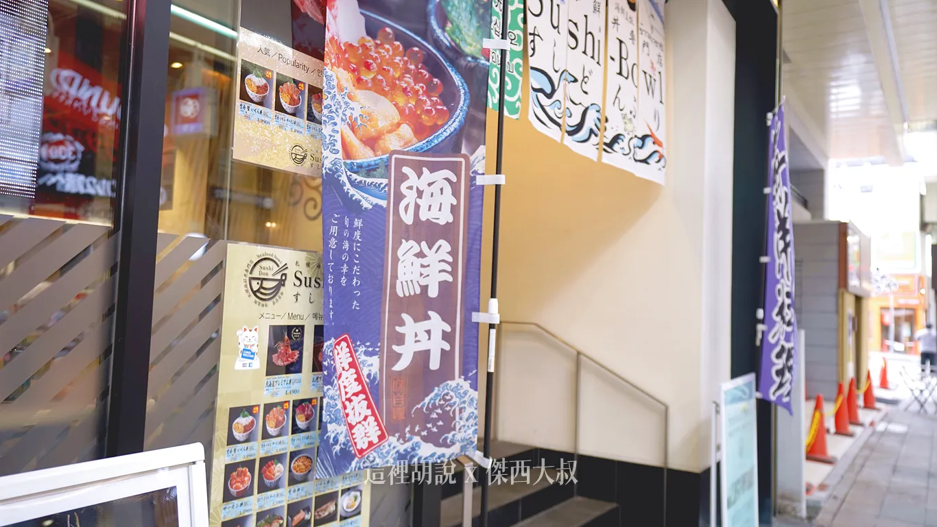 2025,傑西吃貨筆記,傑西懷胎七個月,北海道,日本,日本美食,札幌,狸小路 2025,傑西吃貨筆記,傑西懷胎七個月,北海道,日本,日本美食,札幌,狸小路