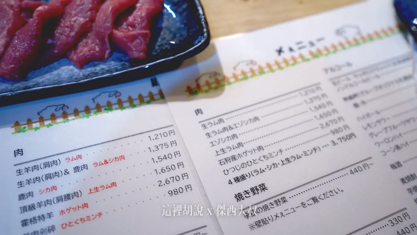 2025,傑西吃貨筆記,傑西懷胎八個月,北海道,北海道美食,成吉思汗烤肉,日本,日本美食,札幌,札幌美食,狸小路,薄野 2025,傑西吃貨筆記,傑西懷胎八個月,北海道,北海道美食,成吉思汗烤肉,日本,日本美食,札幌,札幌美食,狸小路,薄野