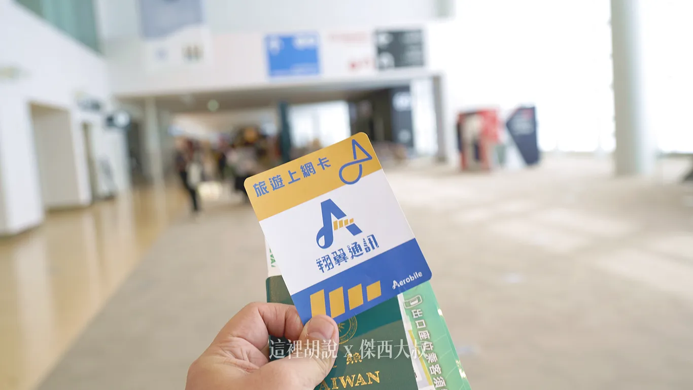 亞洲上網卡,多國上網卡,日本ESIM,日本上網卡,空姐卡,組員上網卡,總量上網,翔翼通訊,跨國上網卡 亞洲上網卡,多國上網卡,日本ESIM,日本上網卡,空姐卡,組員上網卡,總量上網,翔翼通訊,跨國上網卡