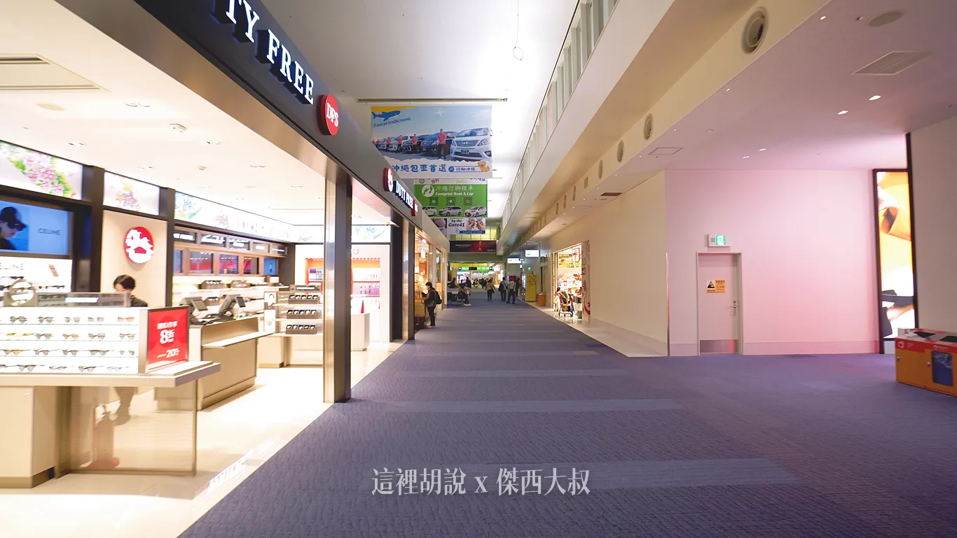 接著往前走就是免稅店,可以跟上面那張照片比對一下垃圾桶的位置(右側)右側的店面比較多一些,美食街也在右側。沖繩機場的國際免稅由DFS經營