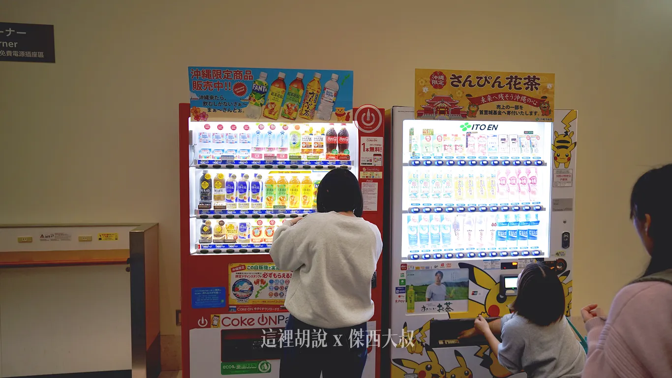 有販賣機