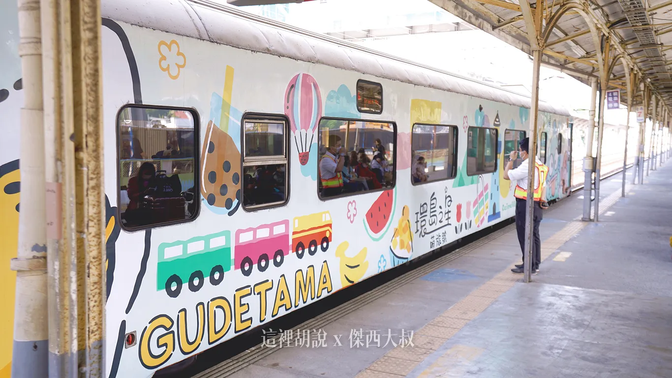 一日環島,台鐵,環島之星,環島列車,觀光列車,鐵路環島