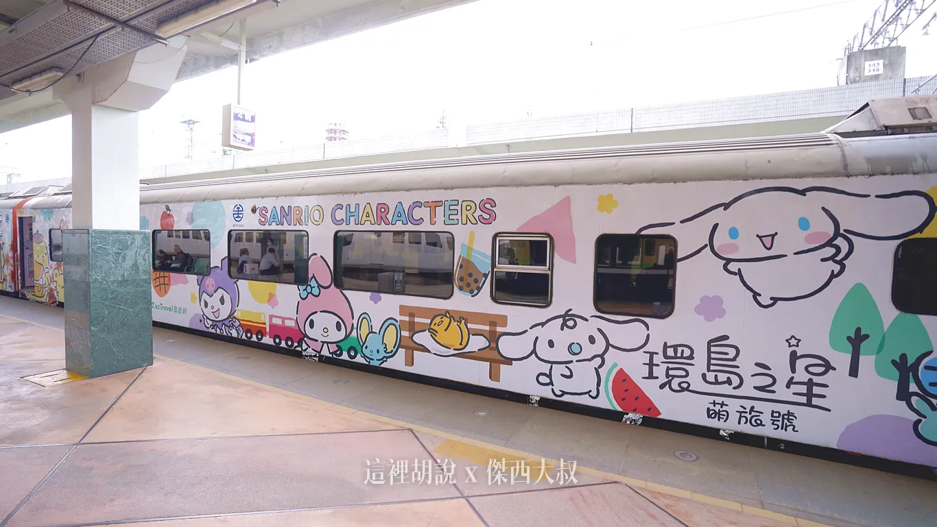 一日環島,台鐵,環島之星,環島列車,觀光列車,鐵路環島