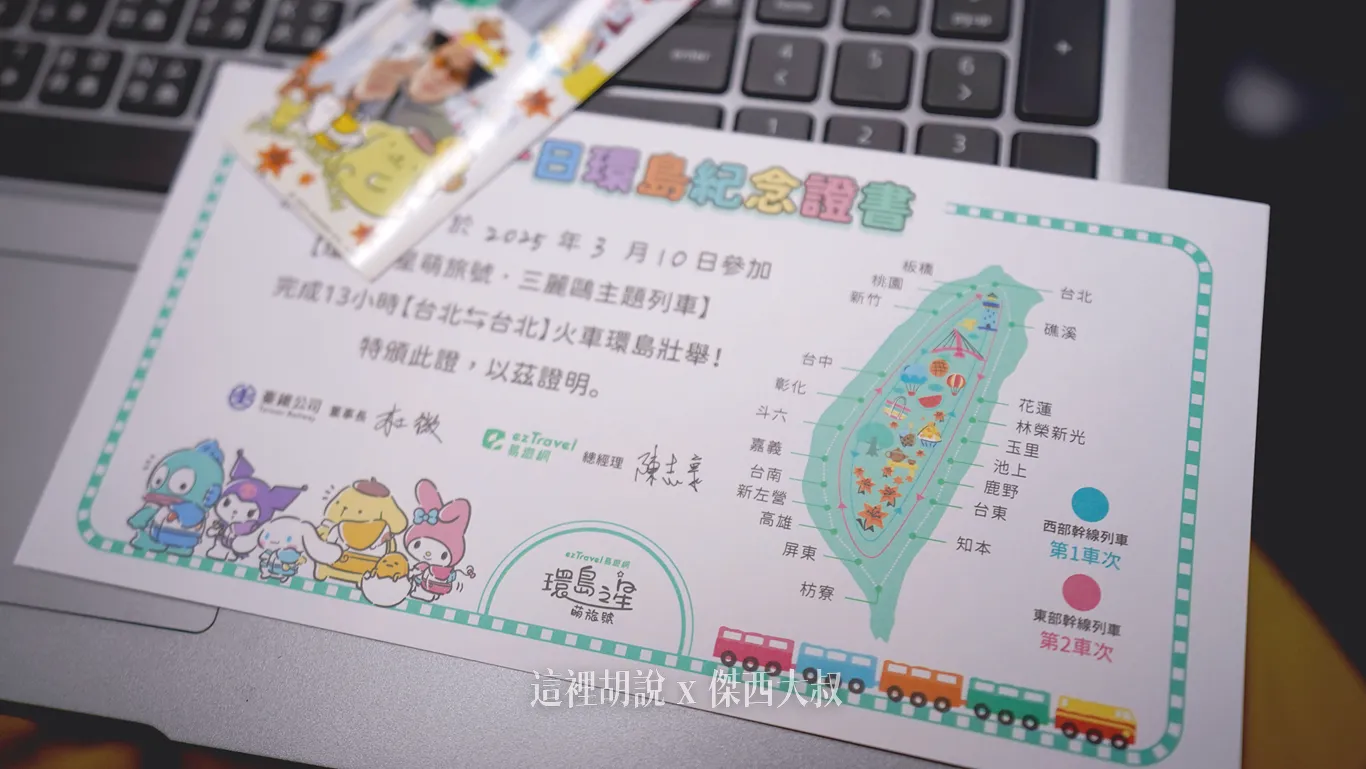 一日環島,台鐵,環島之星,環島列車,觀光列車,鐵路環島