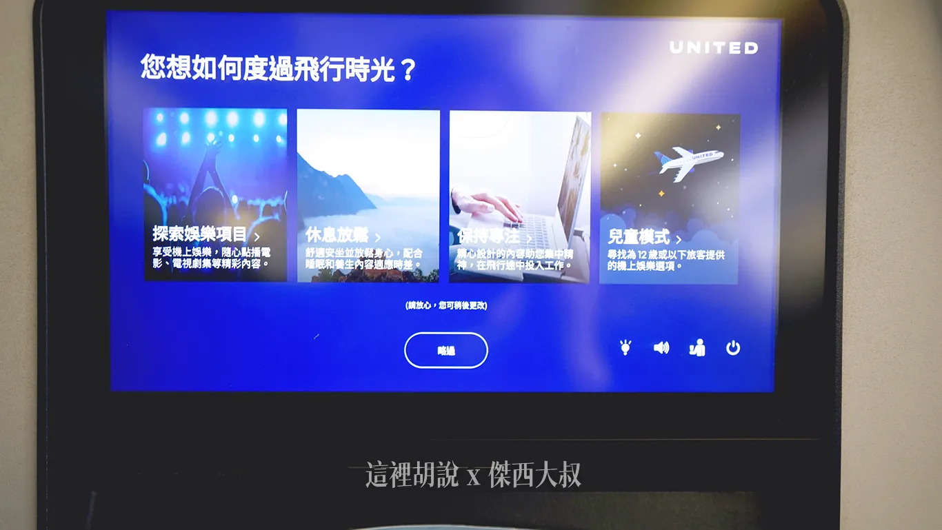 娛樂系統有分成內容以及休息模式